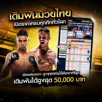 Pakyok168 เปิดแทงมวยสดทุกเวที อัตราจ่ายสุดคุ้ม